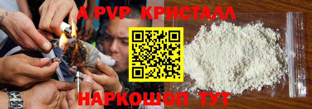 Alpha PVP Crystall  купить закладку  A PVP крисы CK  Alpha-PVP крисы CK  Екатеринбург  Вход с VPN 