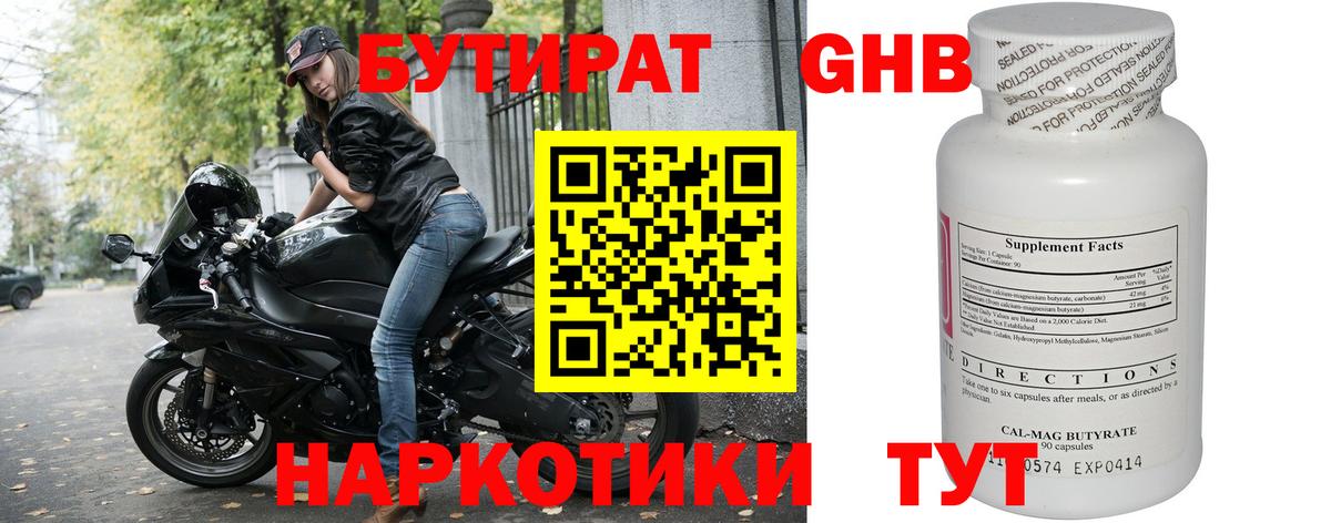 БУТИРАТ буратино Екатеринбург