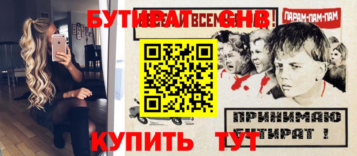БУТИРАТ бутандиол  БУТИРАТ  Екатеринбург  Вход с VPN 
