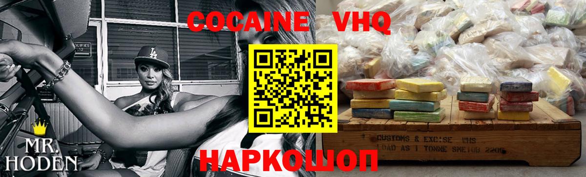 КОКАИН VHQ Екатеринбург