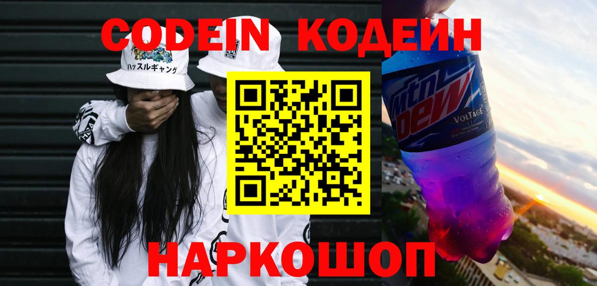 Екатеринбург  Кодеин напиток Lean (лин)  Вход с VPN 