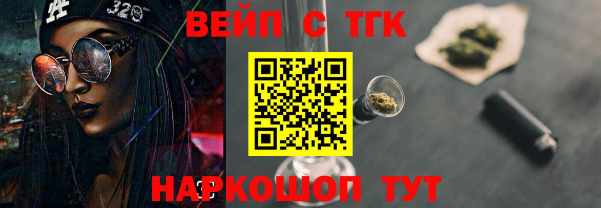ТГК вейп  Вход с VPN  Екатеринбург 